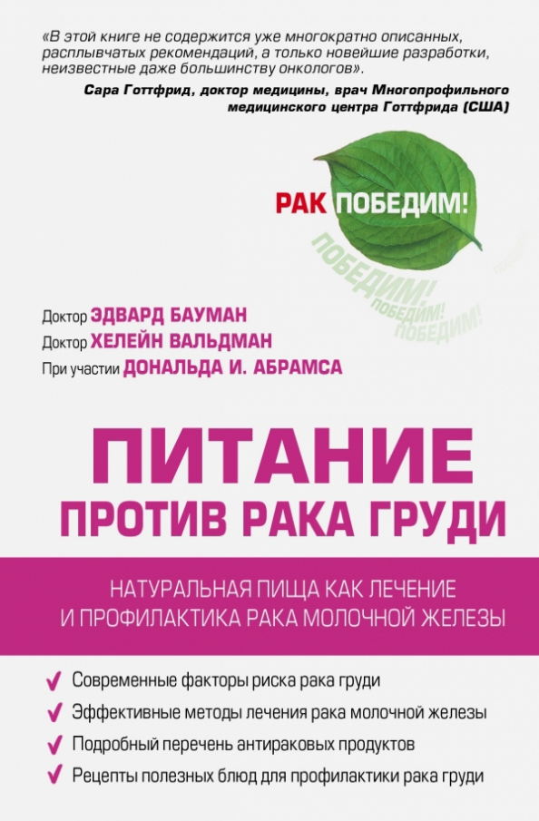 Как победить онкологию