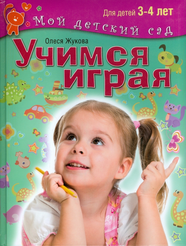 Олеся Жукова Книги Купить