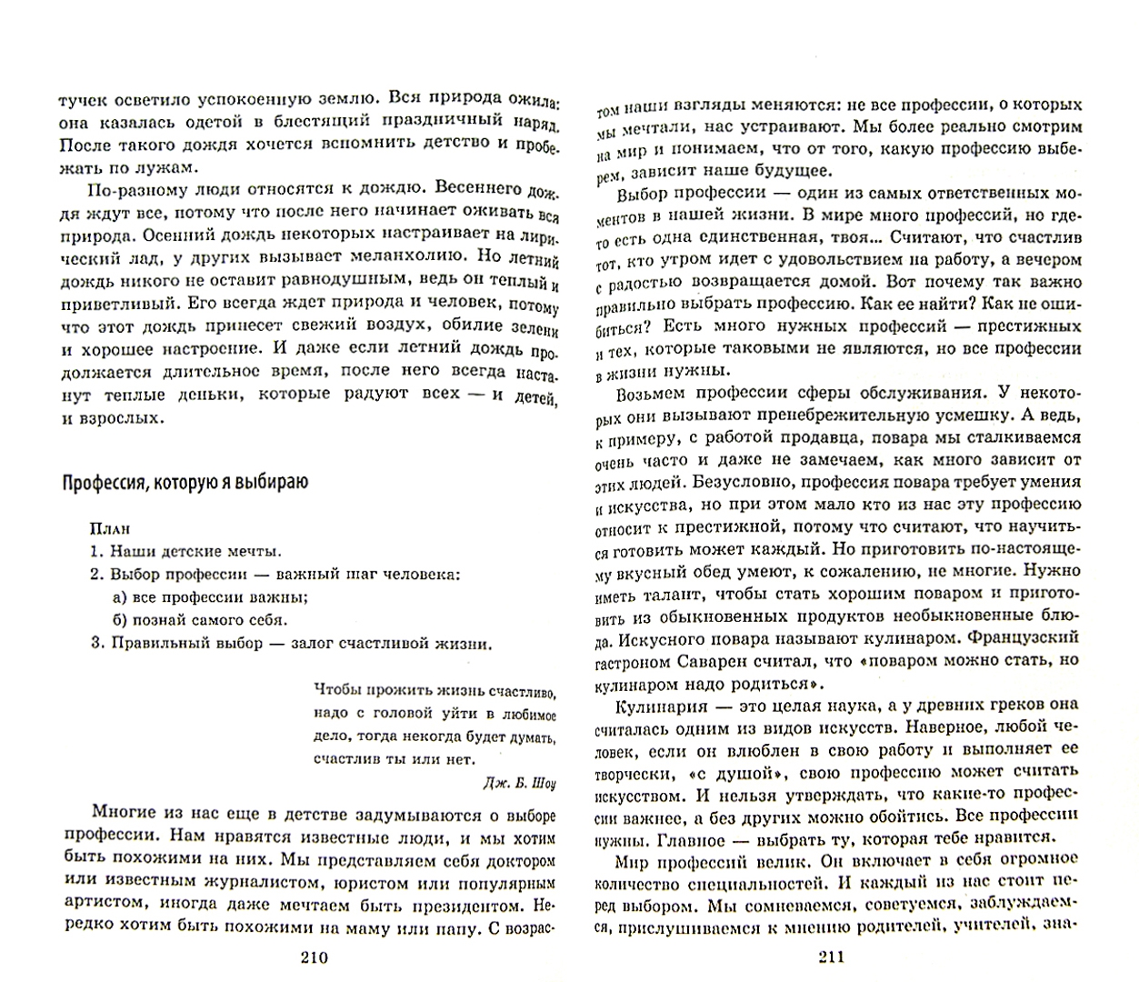 Сочинение как я выбираю книгу. Сочинение как я выбираю книгу
