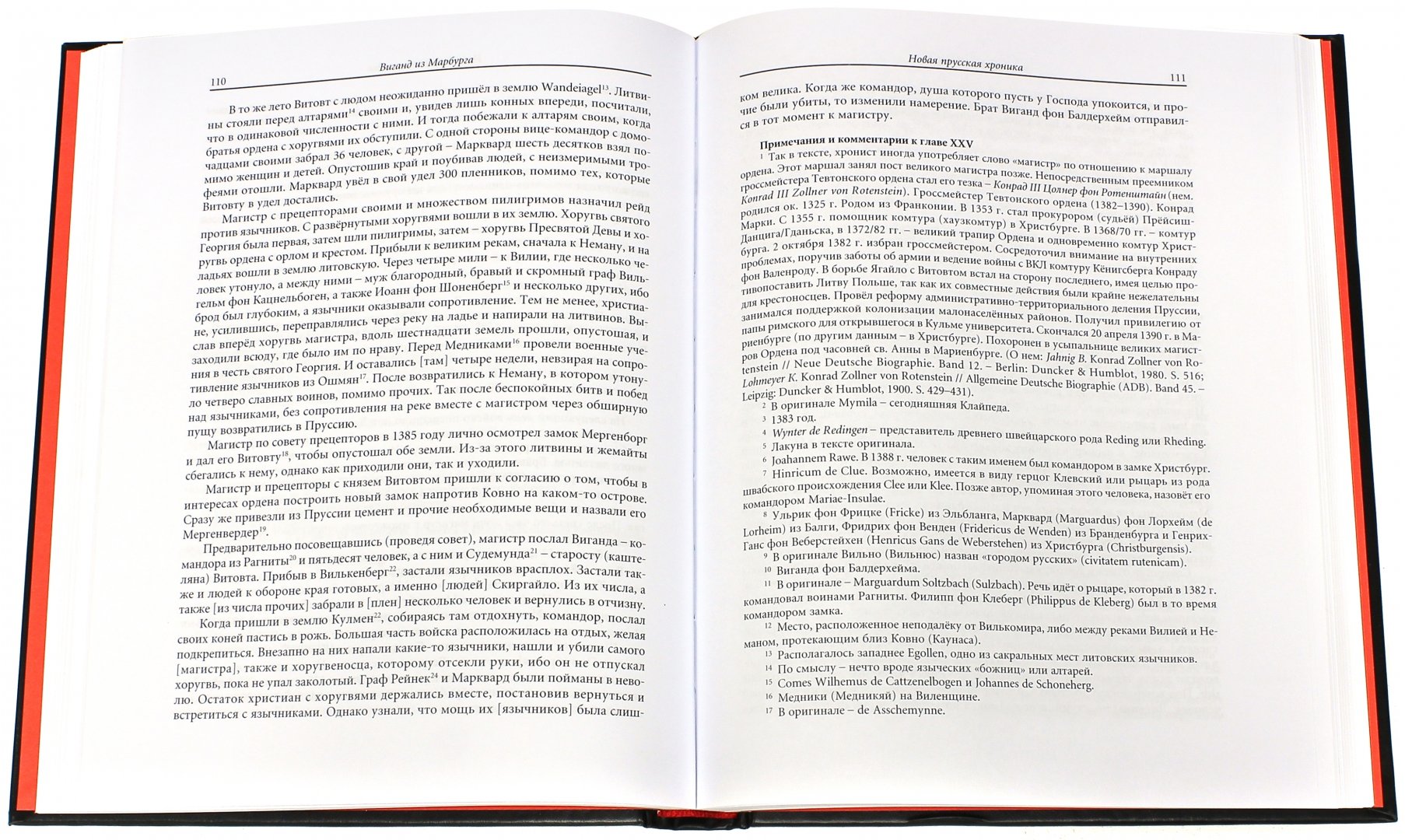 Прусская хроника. Прусская хроника. Виганд марбургский. Виганд марбургский. Титмар мерзебургский.