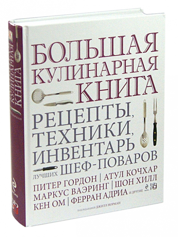Кулинарная Консерватория Книга Купить