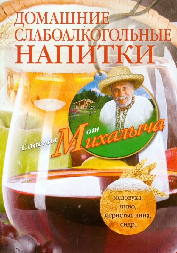 Лечение Водкой И Самогоном Книга Купить