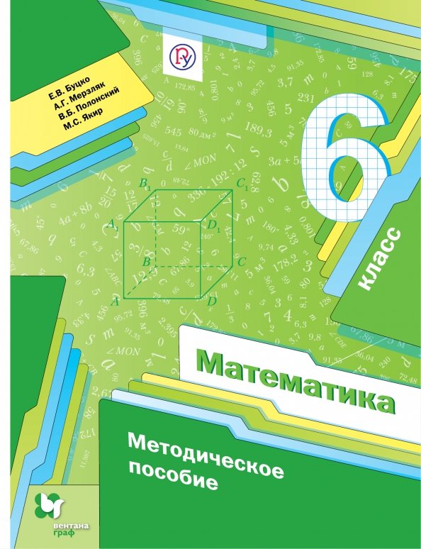 Умк по математике мерзляк. Умк по математике мерзляк. Умк математика 5 класс. Умк по математике 5-9 класс фгос мерзляк. Умк по математике мерзляк.
