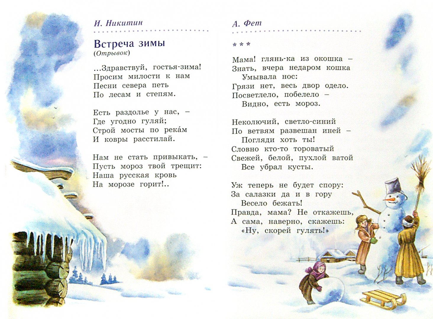 Текст песни русские зимы распечатать
