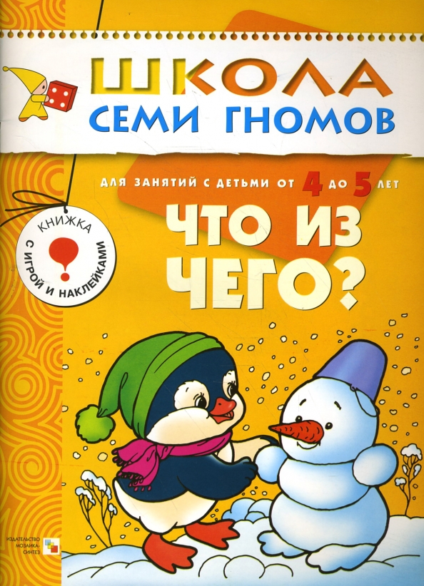 Семь гномов 4 5 лет. Семь гномов 4 5 лет