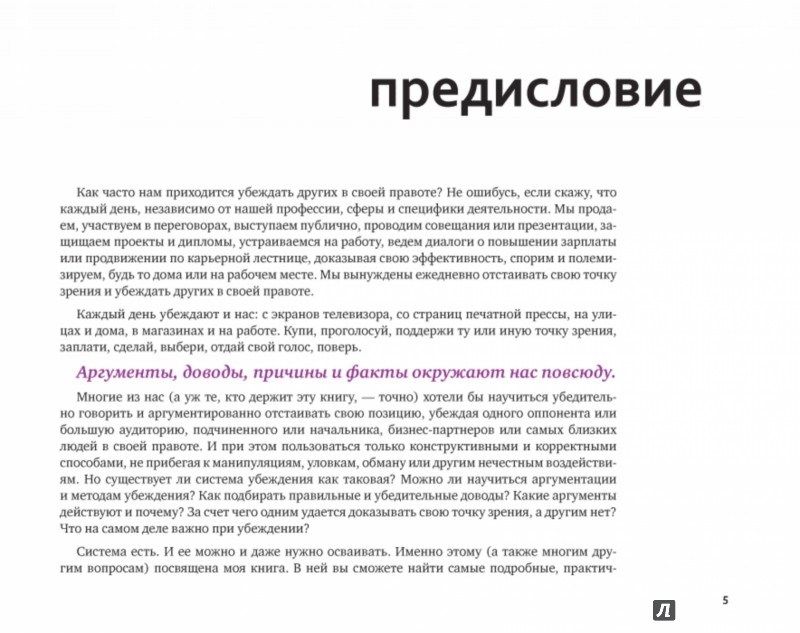 Как убедить году. Аргументируй это! как убедить кого угодно в чем угодно. аргументируй.