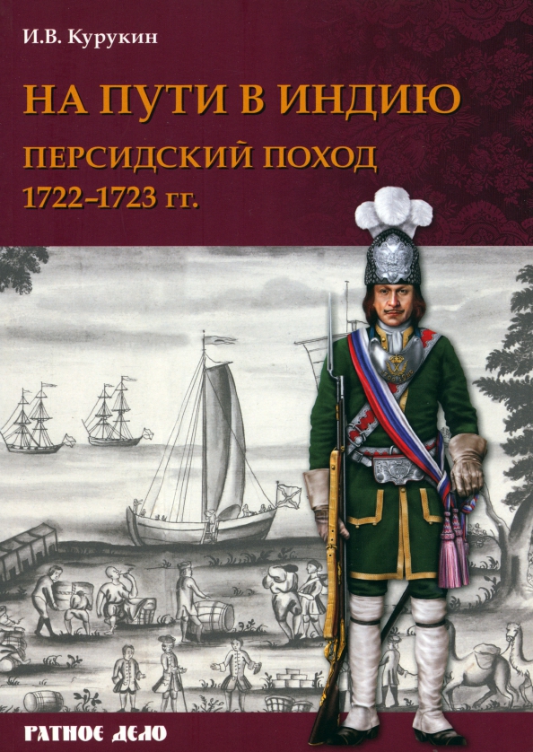 2 персидский поход. Персидский поход 1722. персидский поход 1722 1723. персидский поход петра 1. карта персидского похода 1722-1723.
