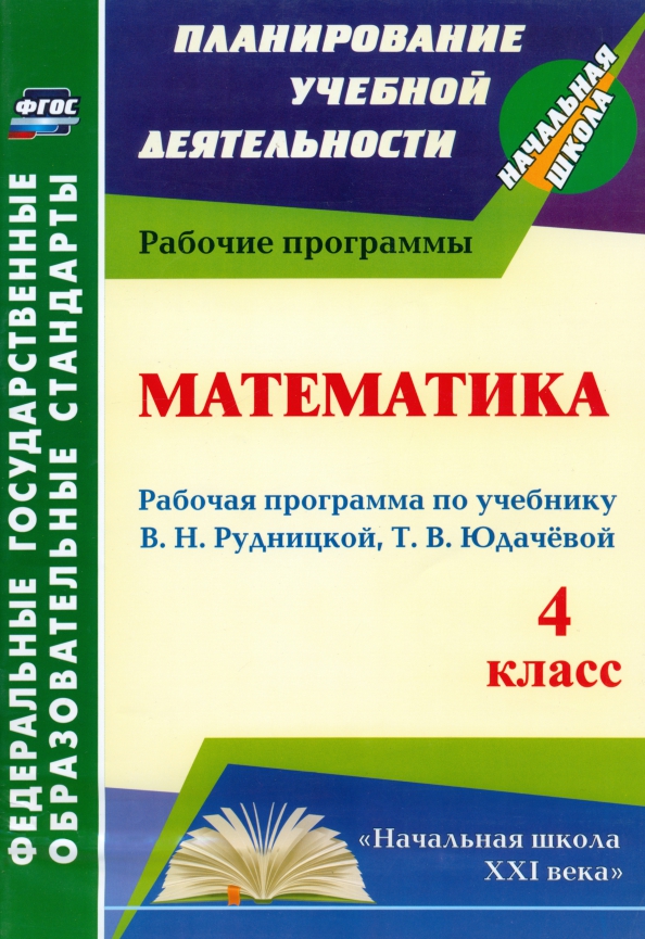 Рабочая программа 1 4 класс математика