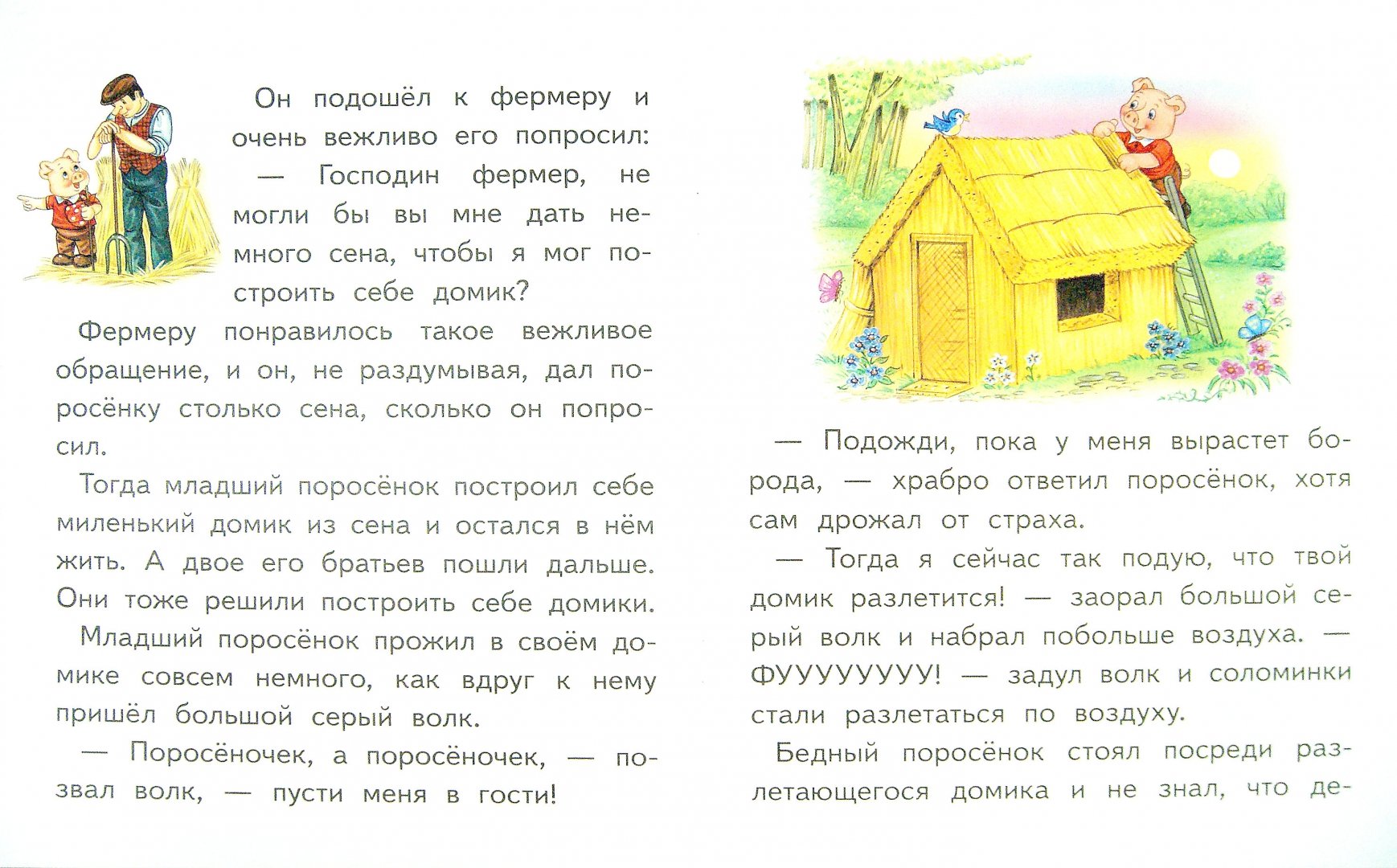 Сказка о 3 поросят. Сказка 3 поросенка текст. Три поросёнка книга. Сказка три поросёнка текст. Чтение сказки три поросенка.