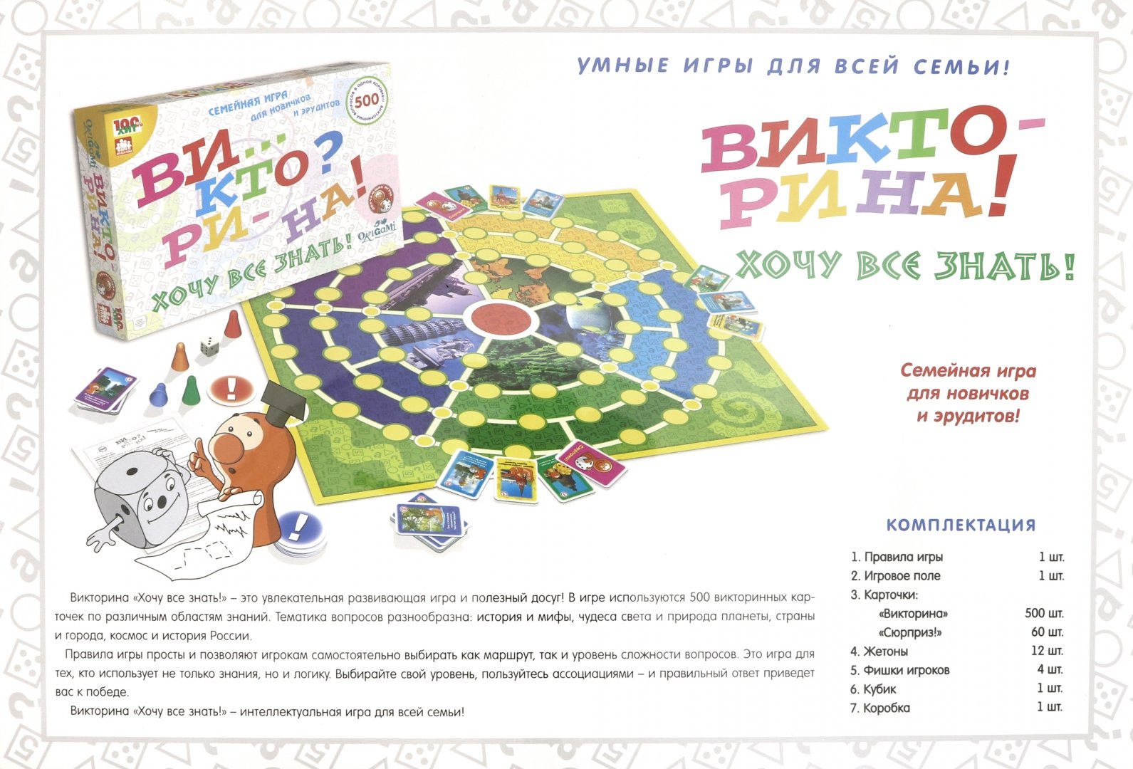 Играющая в го книга. Викторины настольные игры для всей семьи. Игра лото хорошо или плохо. Игра домино классическое. Игра домино классическое.