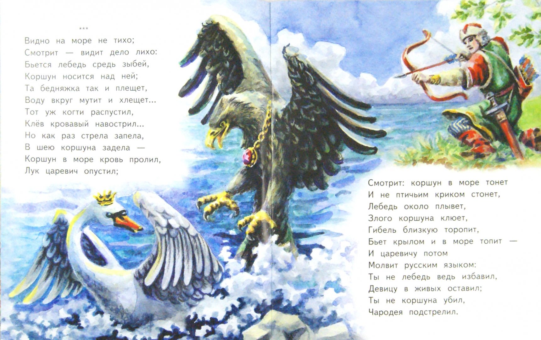 Коршун носится над ней. Лебедь и коршун. Коршун о царе салтане. Коршун носится над ней. Царица лебедь и коршун.