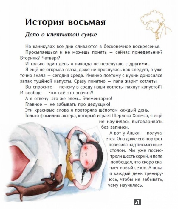 Рассказы про девушку которая. Большая маленькая девочка книга. Большая маленькая девочка книга 1. Истории для девочек
