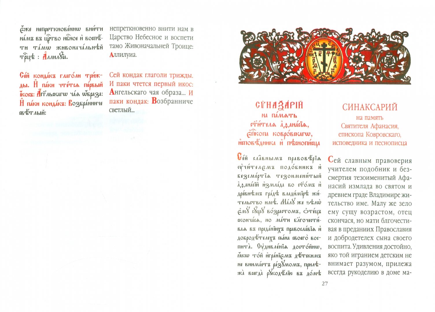 Акафист троице животворящей читать на русском языке. Акафист троице. Читать акафист троице святой. Акафист троице животворящей читать на русском языке. Акафист святой троице.