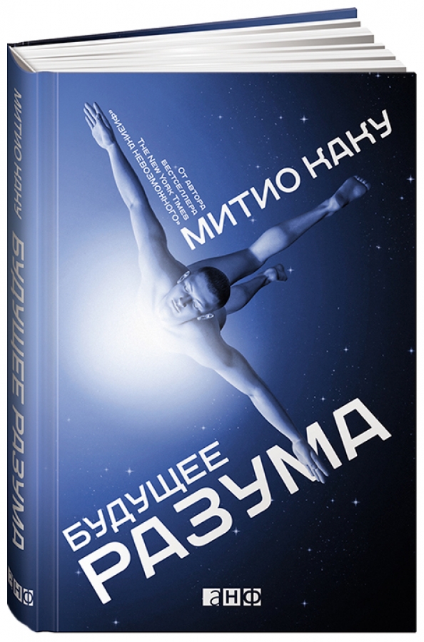 Будущее Купить Книгу