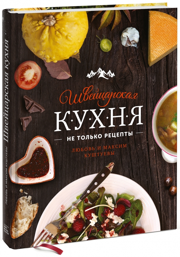 Из кухни с любовью книга