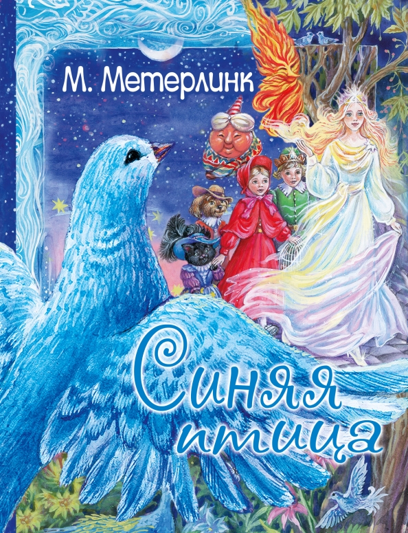 Морис метерлинк книги