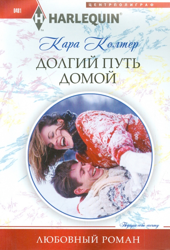 Дорога Домой Купить Книгу