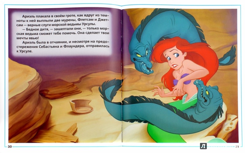 Пересказ ариэль. Книга русалочка ариель. Слово русалочка. Книги русалка ариэль. Пересказ ариэль.