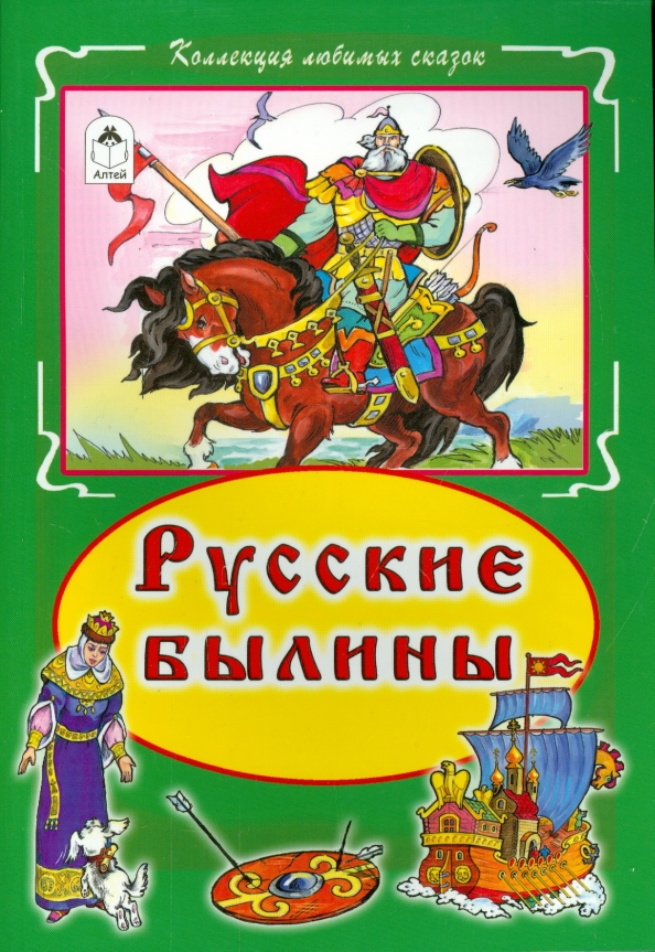 Книга былины.