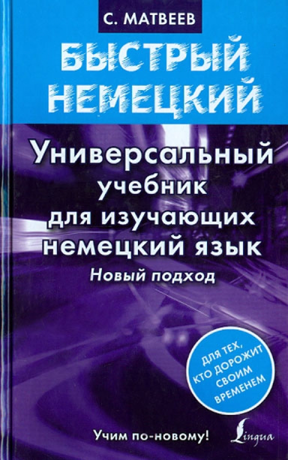 Самоучитель для тех кто не знает ничего немецкий. Изучаем немецкий язык с нуля самостоятельно. Немецкий язык с нуля. Неправильные глаголы немецкого языка. Учить немецкий.