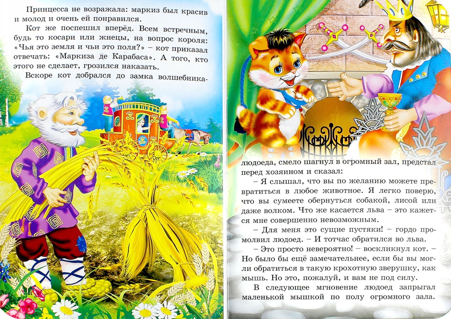 Читать кот в сапогах