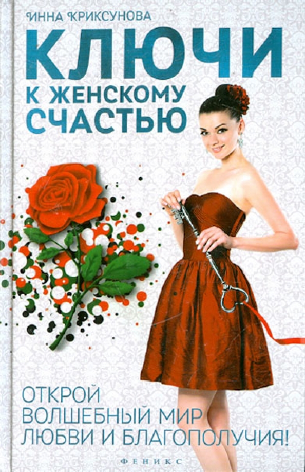 Корпорация Счастья Книга Купить