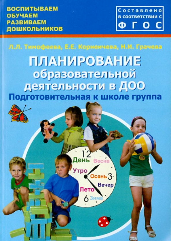 Книга: "Комплексно-тематическое планирование по программе "От рождения до школы"