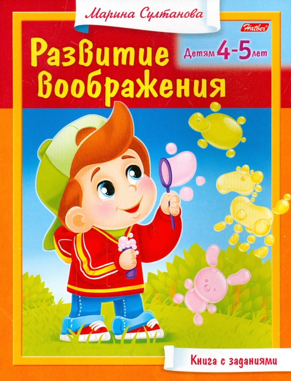 10 познавательных книг. Книжка с заданиями. книжки для детей 4-5 лет. книги для детей 4-5 лет. развитие воображения.