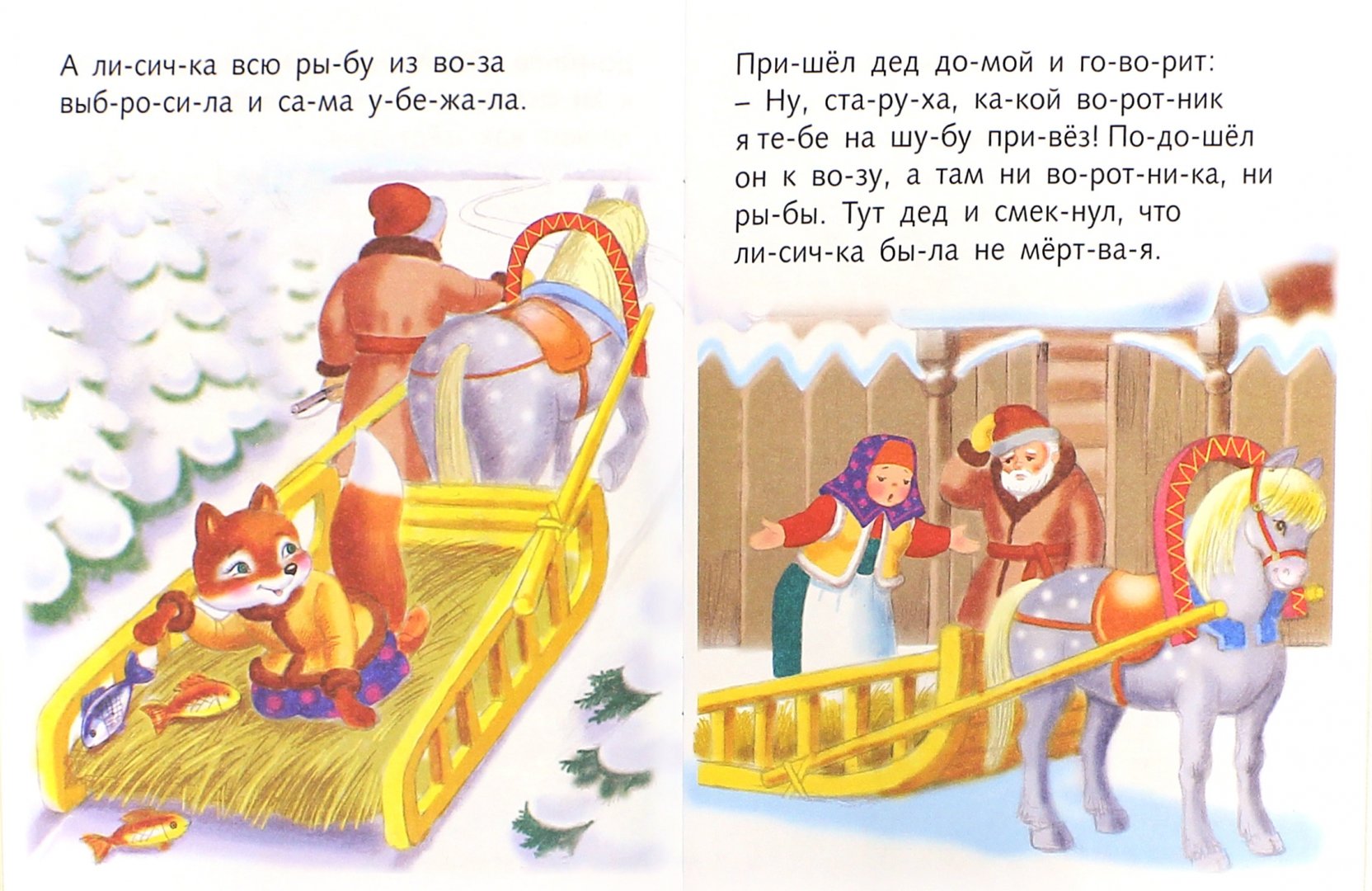 Лиса И Волк Книга Купить