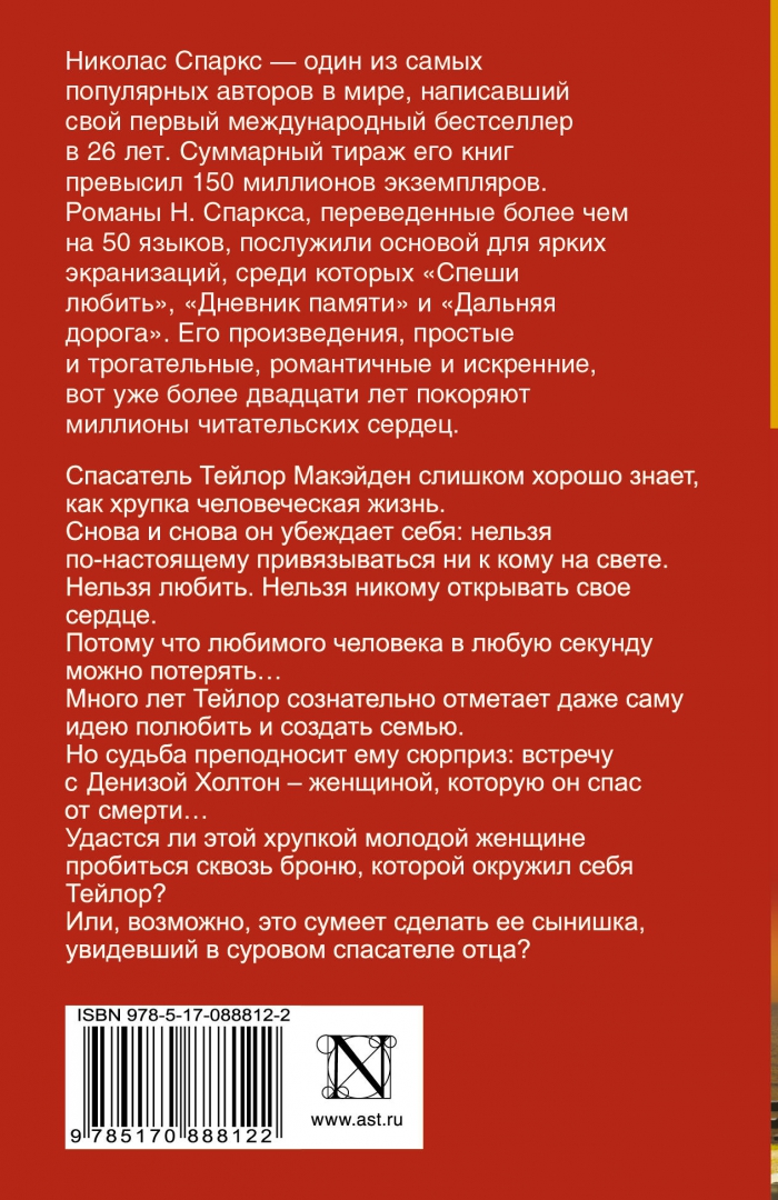 Спасение николас спаркс книга. Спасение николас. Грете уинтон. Спасение николас. Спасение николас.