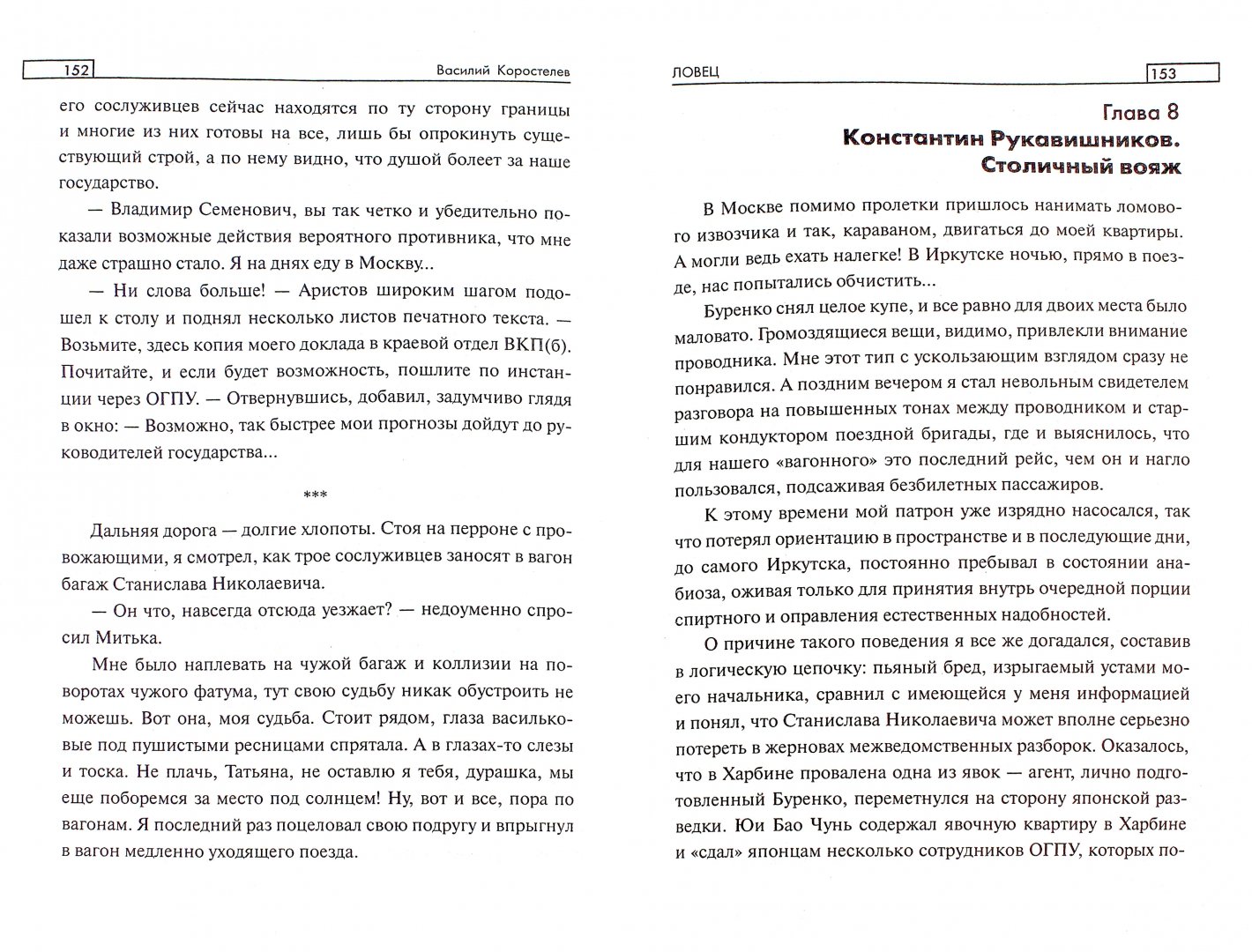 Книга ловцы банд. Книга ловцы банд. Книга ловцы банд. Ловцы банд место встречи. Ловцы банд книга.