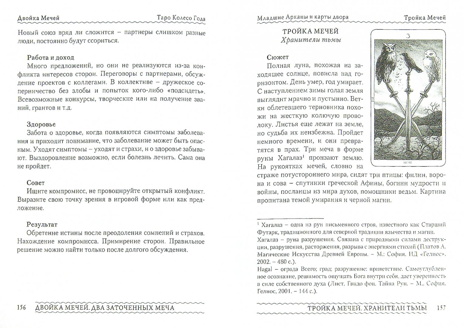 Таро колесо года галерея. Таро колесо года галерея. Карты "таро". 78 арканов таро уэйта. Колода колесо года.