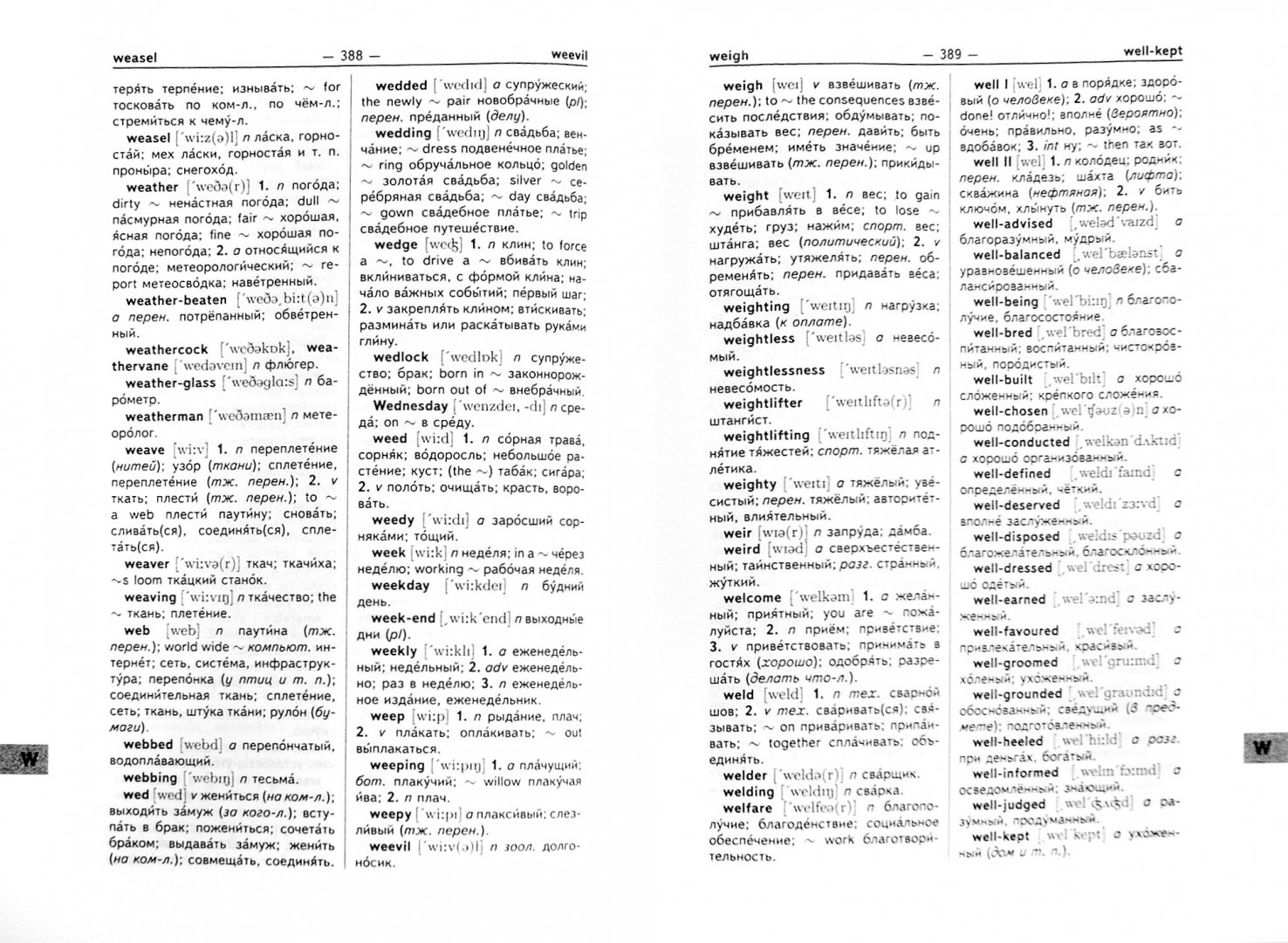 Английско русский словарь произношения. Словарь английский на русский. Русско-английский словарь. Англо-русский словарь с транскрипцией. Словарь с английского на русский с транскрипцией.