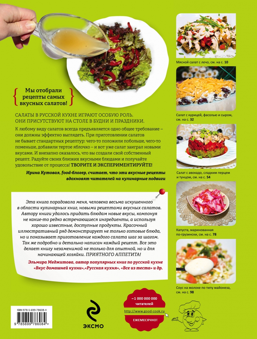Хорошая кухня от ирины кутовой рецепты