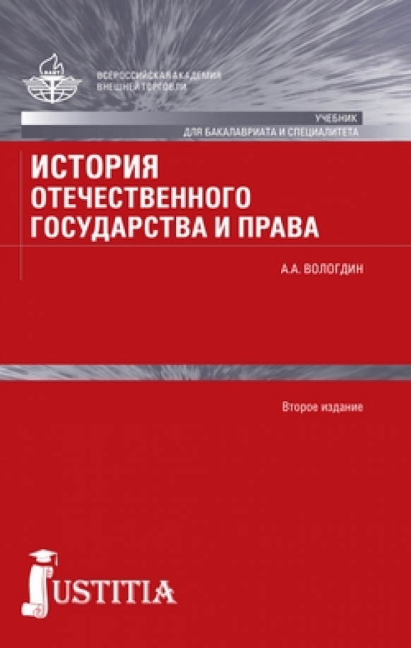 История Отечественного Государства И Права Купить