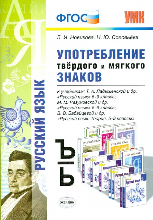 Учебник Ладыженской и учебник Разумовской. ФГОС 9 класс. Русский язык 9 класс ФГОС.