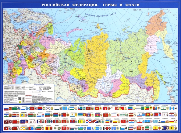 Как должна выглядеть карта россии Книга: "Политическая карта Российская Федерация. Гербы и флаги". Купить книгу, ч