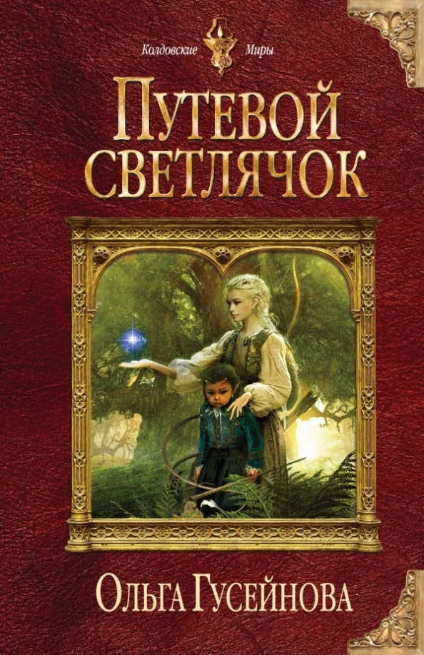 Экономическая история учебник. Книги про оборотней. Гусейнова история. Гусейнова история. Гусейнова история.