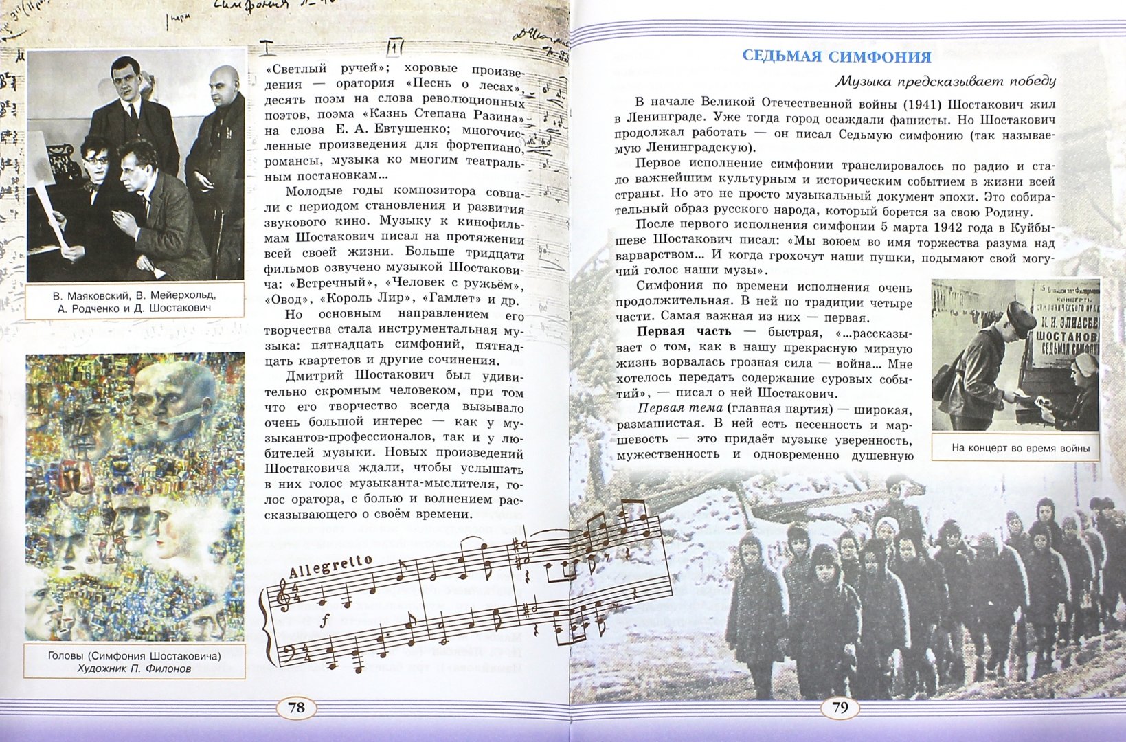 7 класс. Хрестоматия музыкального материала к учебнику. Пономарева музыка 7 класс. Пономарева музыка 7 класс. Фонохрестоматия по музыке 3 класс фото.