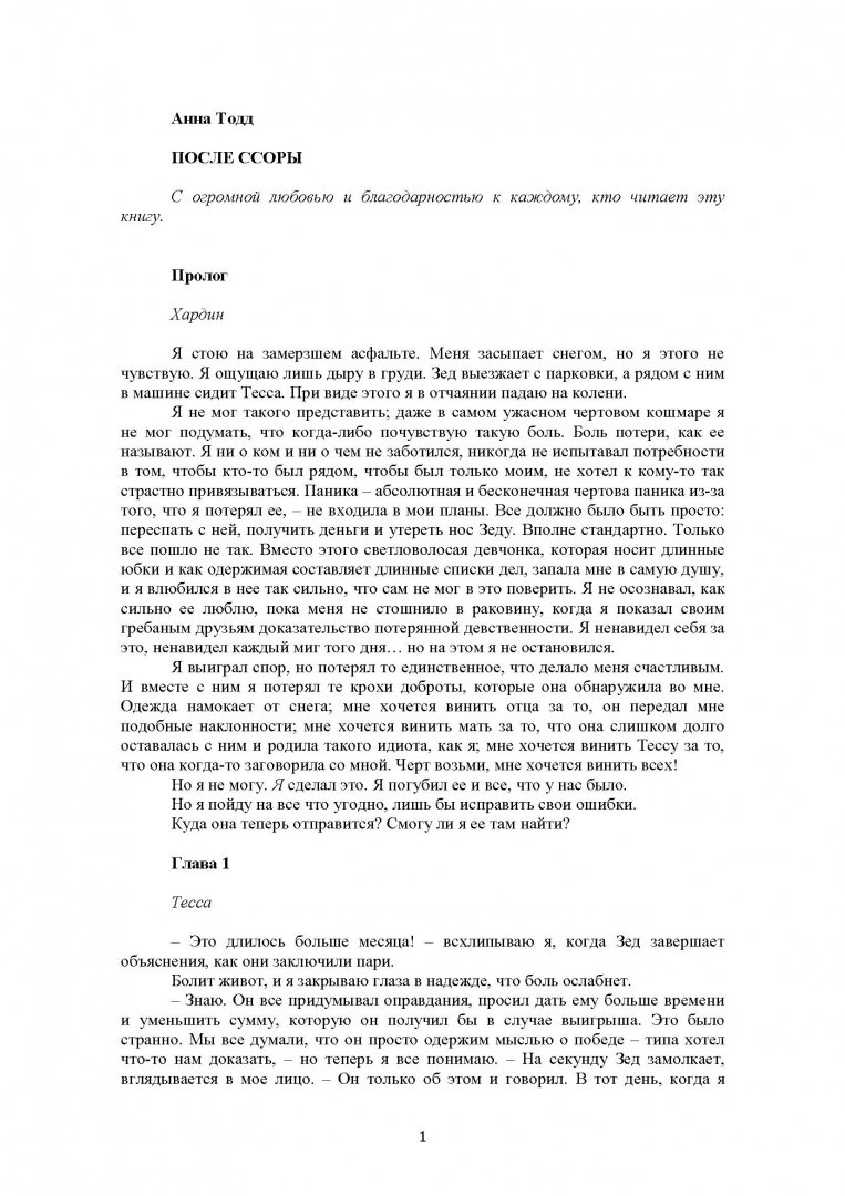 После Ссоры Анна Тодд Купить Книгу