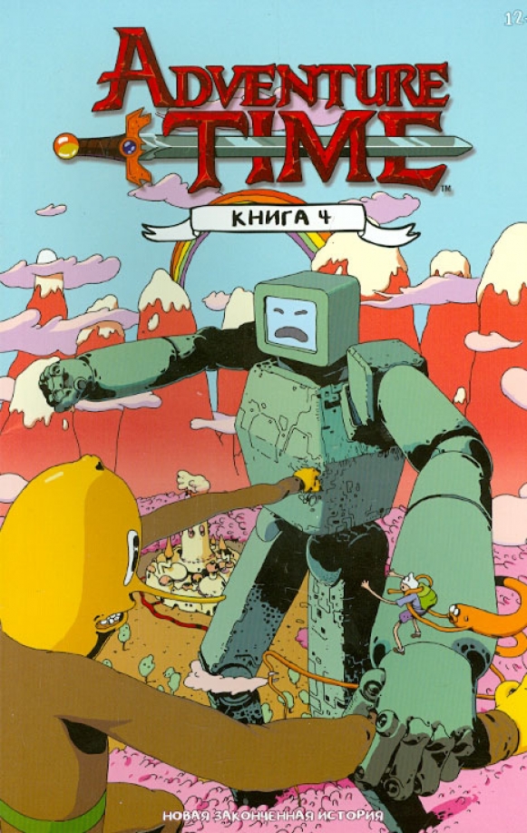 Максим В Стране Приключений Купить Книгу