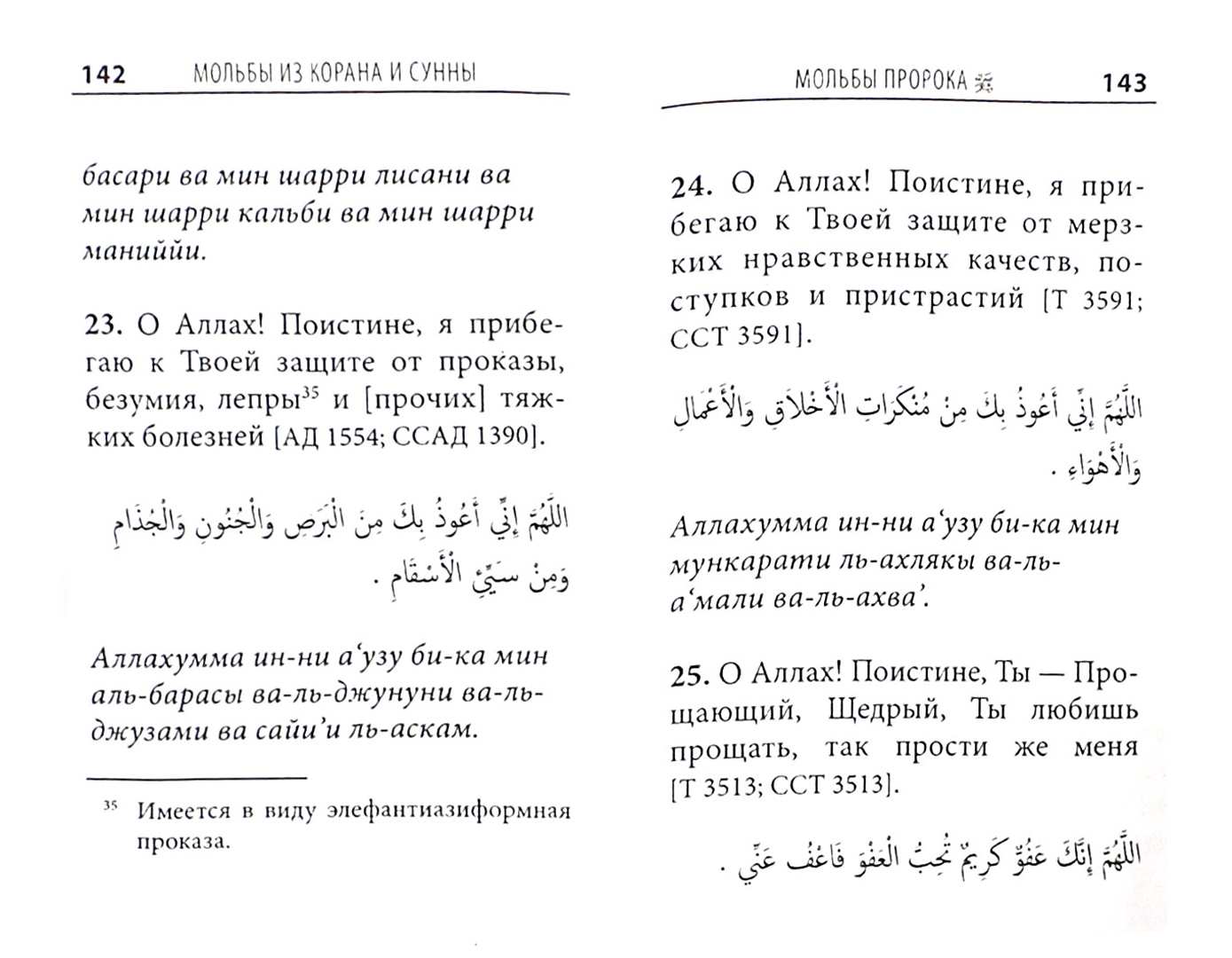 Молитва от сглаза на татарском. Молитва коран на русском. Сура аль фаляк текст. Самые главные молитвы в исламе. Сура аль фатиха.