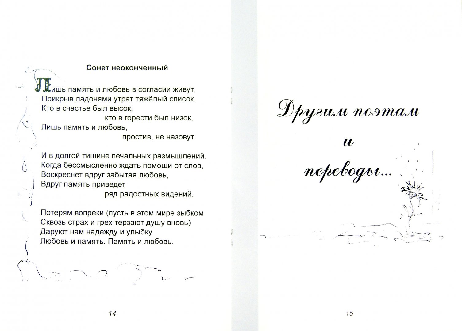 Любовь без памяти читать полностью
