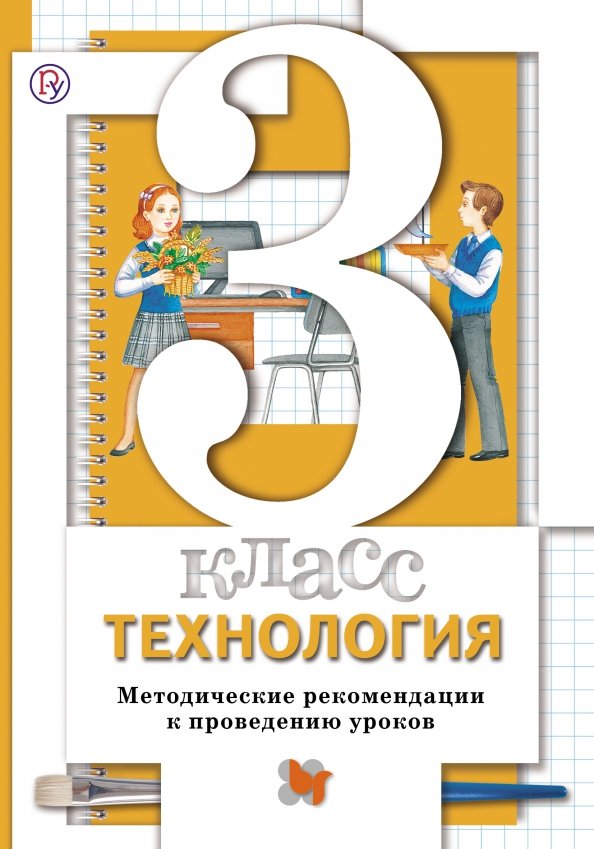 Технология распечатать 3 класс