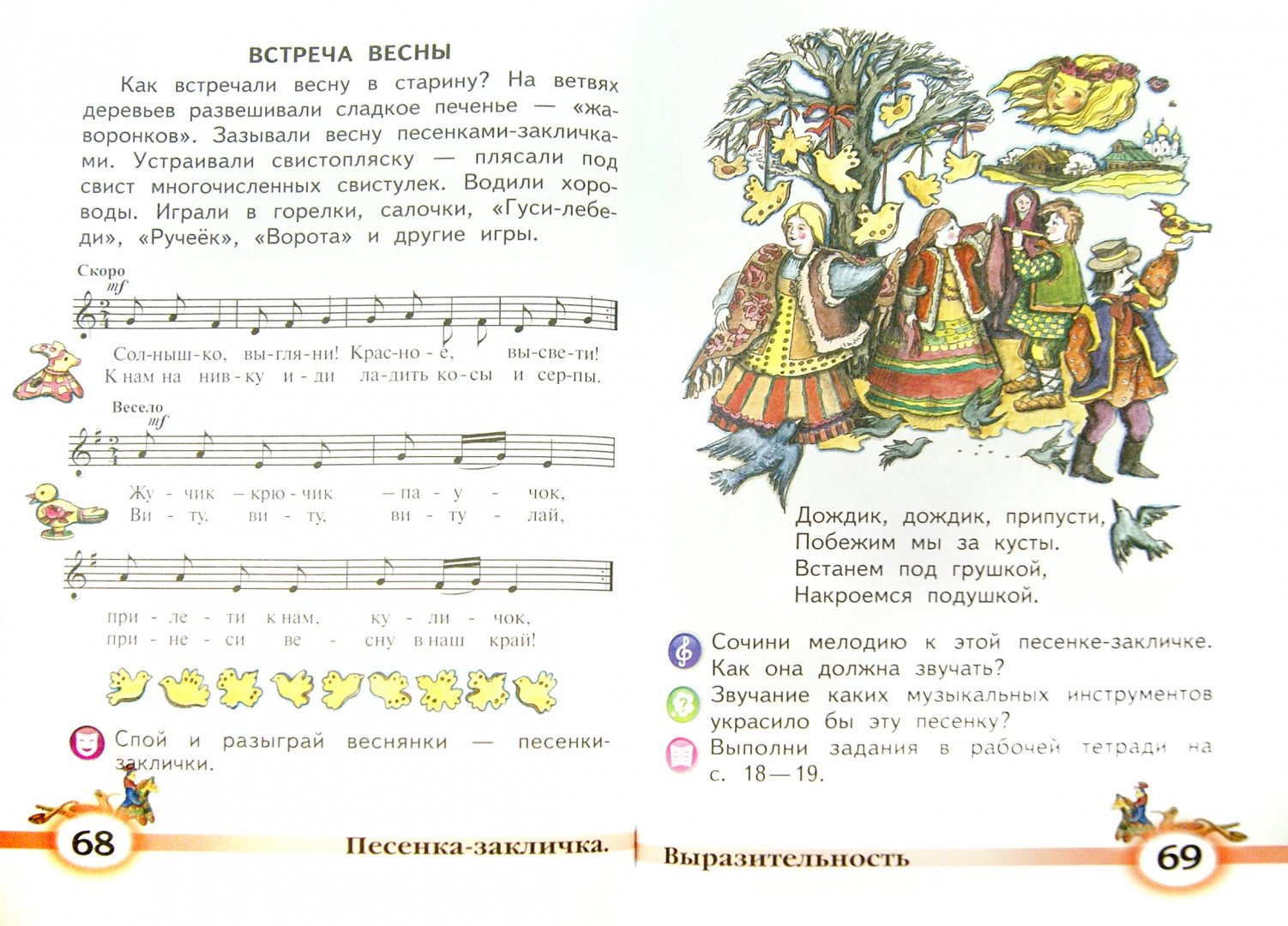 Домашние задания по музыке 2