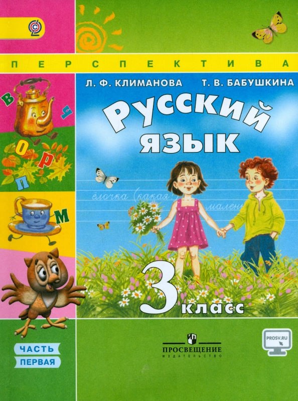 Как выглядит учебник по русскому 1 класса