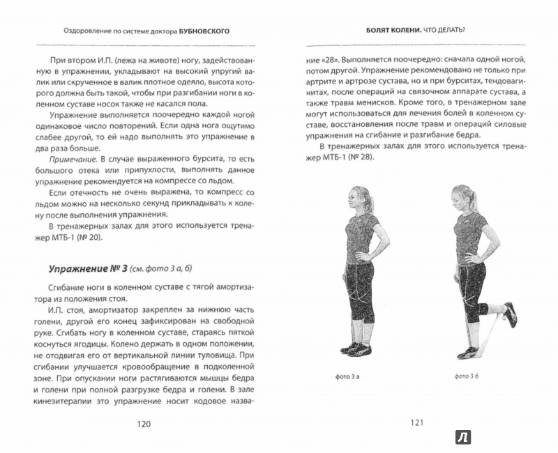 Гимнастика по Бубновскому при артрозе колена и тазобедренного сустава