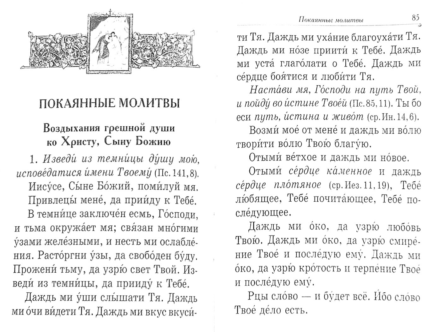 Многомилостиве господи иисусе христе. Моя молитва господу иисусу христу. Христианская молитва покаяния иисусу христу. Молитва ко господу иисусу христу. Молитва по соглашению господу иисусу христу.