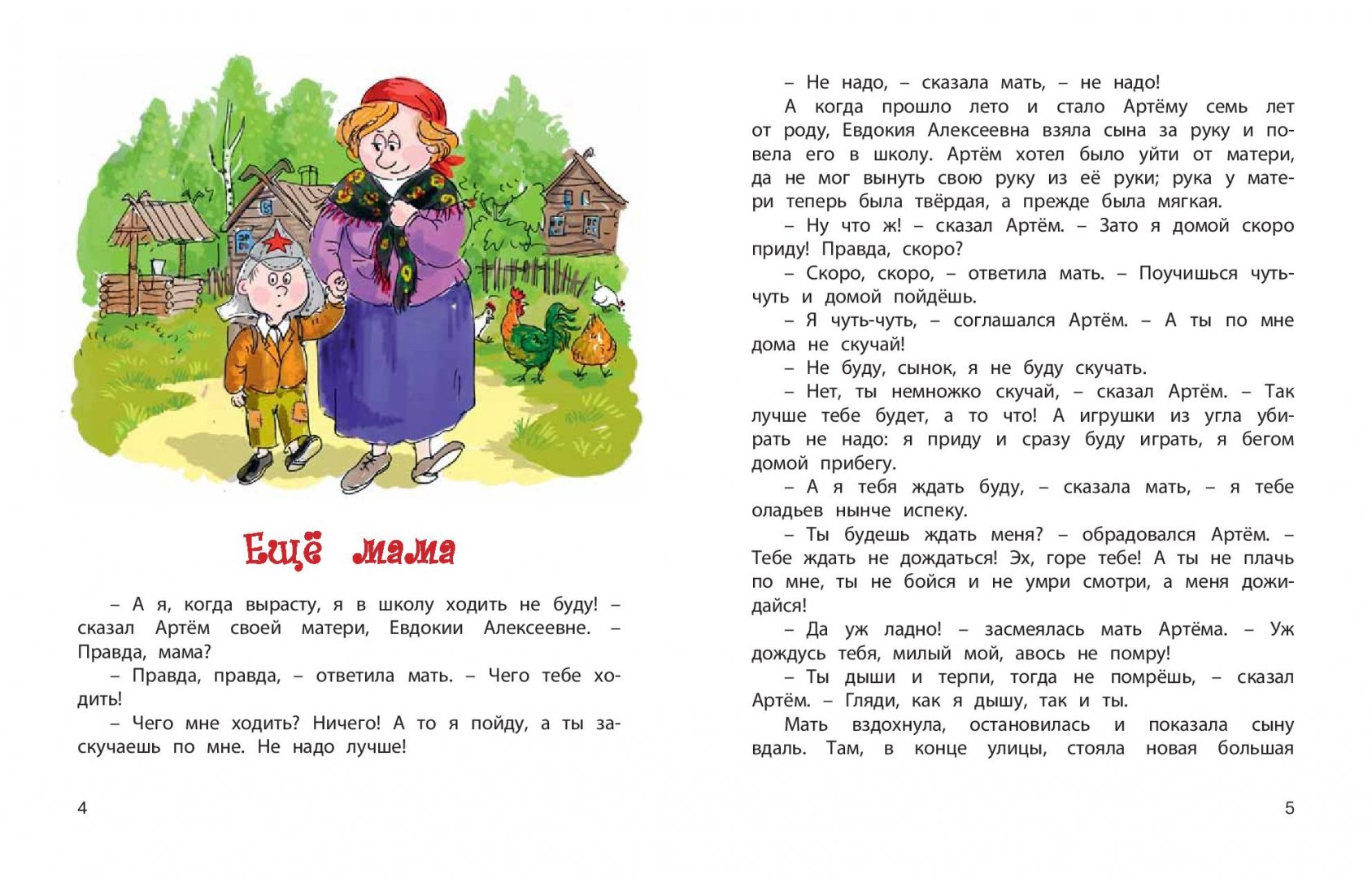 Чтения 1 класс читать. Рассказы для 1 класса. Рассказы для первого класса. Небольшие рассказы для начальной школы. Короткие рассказы для первоклассников.