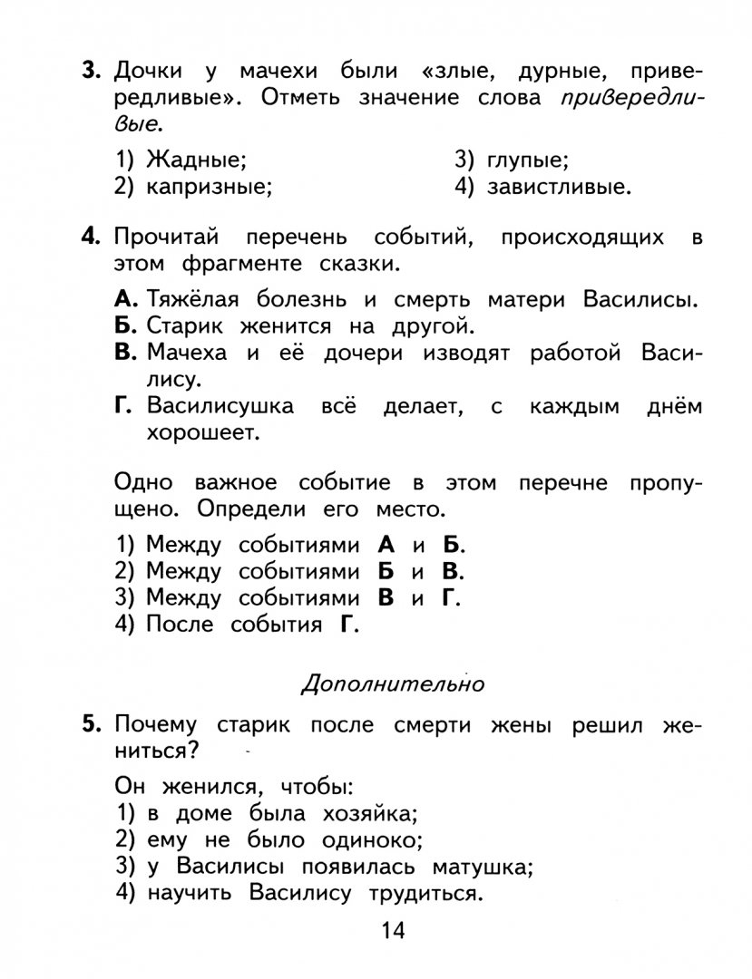 Комплексная проверочная работа 1 класс. Итоговые тесты по литературному чтению 3 класс мишакина ответы. Контрольная работа литературное чтение. Тест по литературному чтению 3 класс 2 четверть с ответами. Чтение 4 класс проверочная работа 3 четверть.